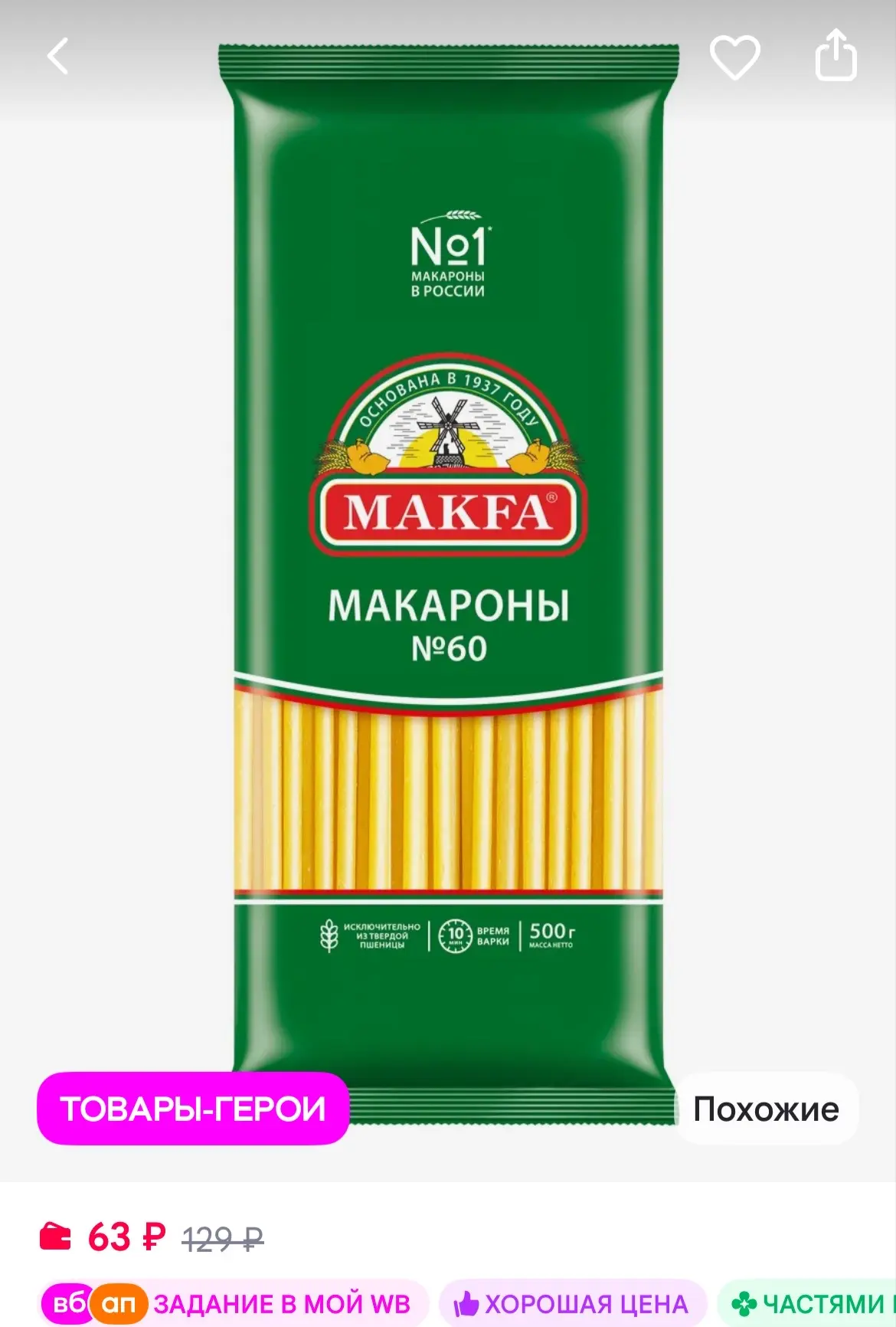 Makfa Макароны длинные 500 г