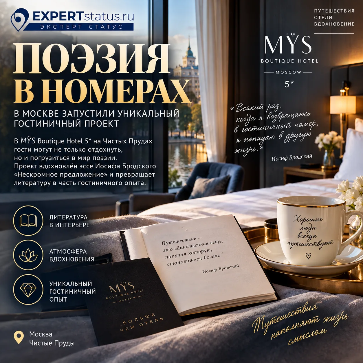 🏨✨ Отели превращают культурный контент в часть проживания: в Москве запустили «Поэзию ...