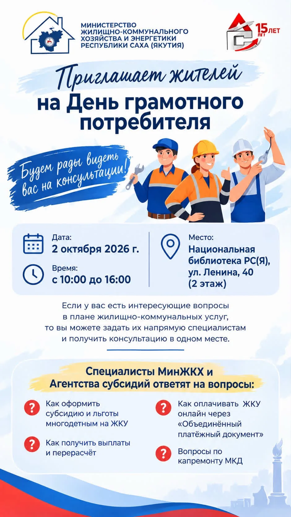📢 ВНИМАНИЮ ЖИТЕЛЕЙ И ГОСТЕЙ ЯКУТСКА!