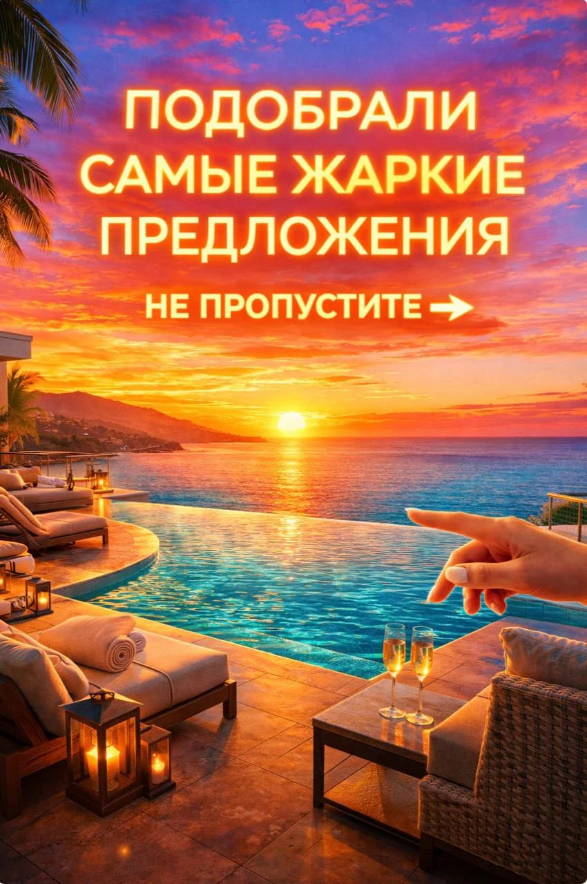 🌴Всегда Ваш, ЦЕНТРКУРОРТ