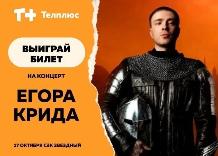 🎤Важная информация о концерте Егора Крида в Астрахани