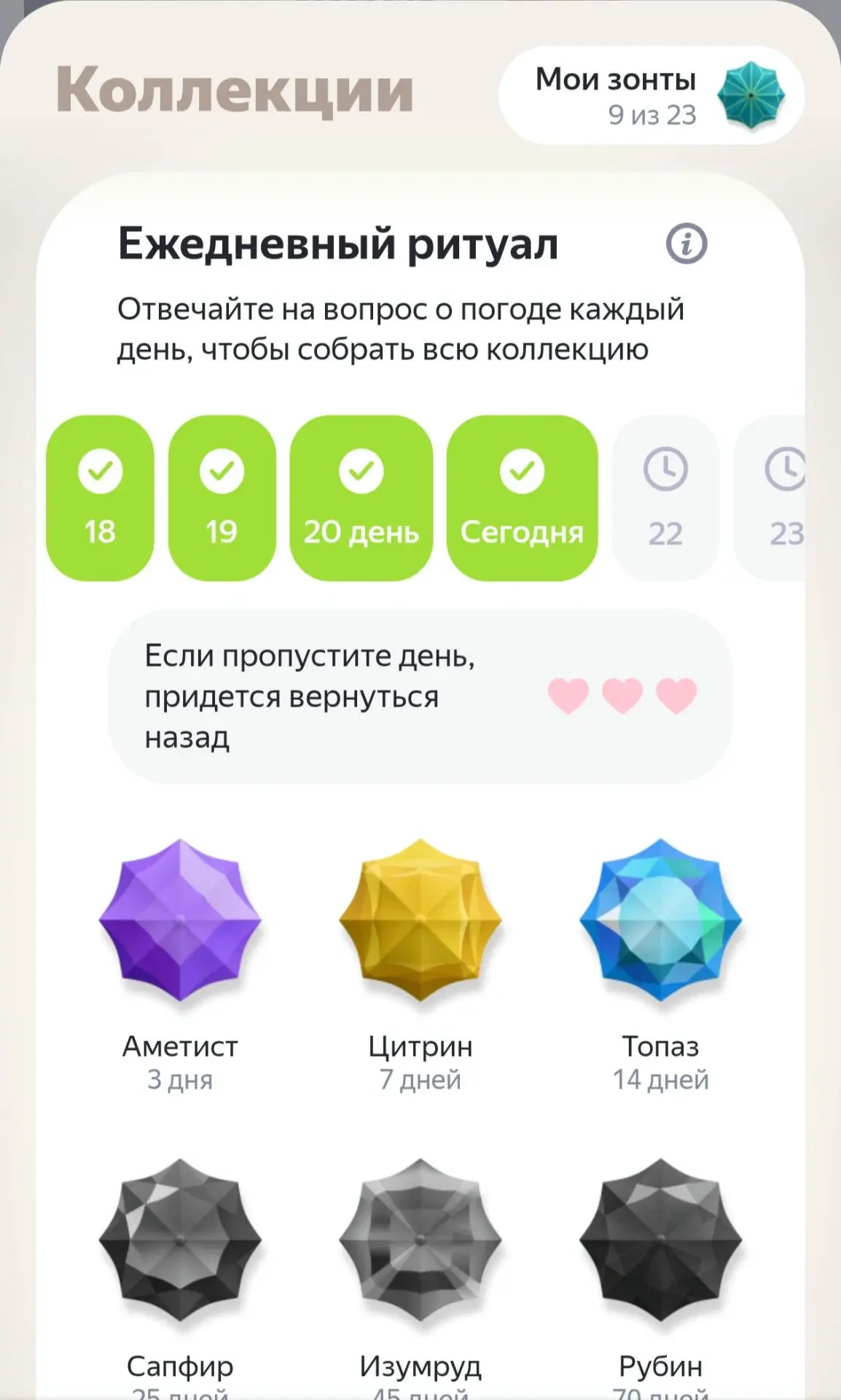 ☂️Кстати о зонтах. Кто-нибудь ещё собирает коллекцию зонтов на Яндекс погоде? Тут можно...