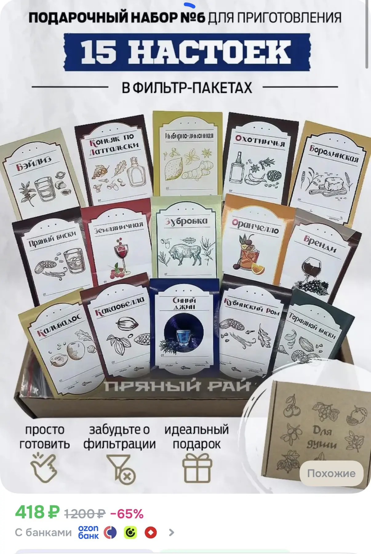 Набор для приготовления настоек