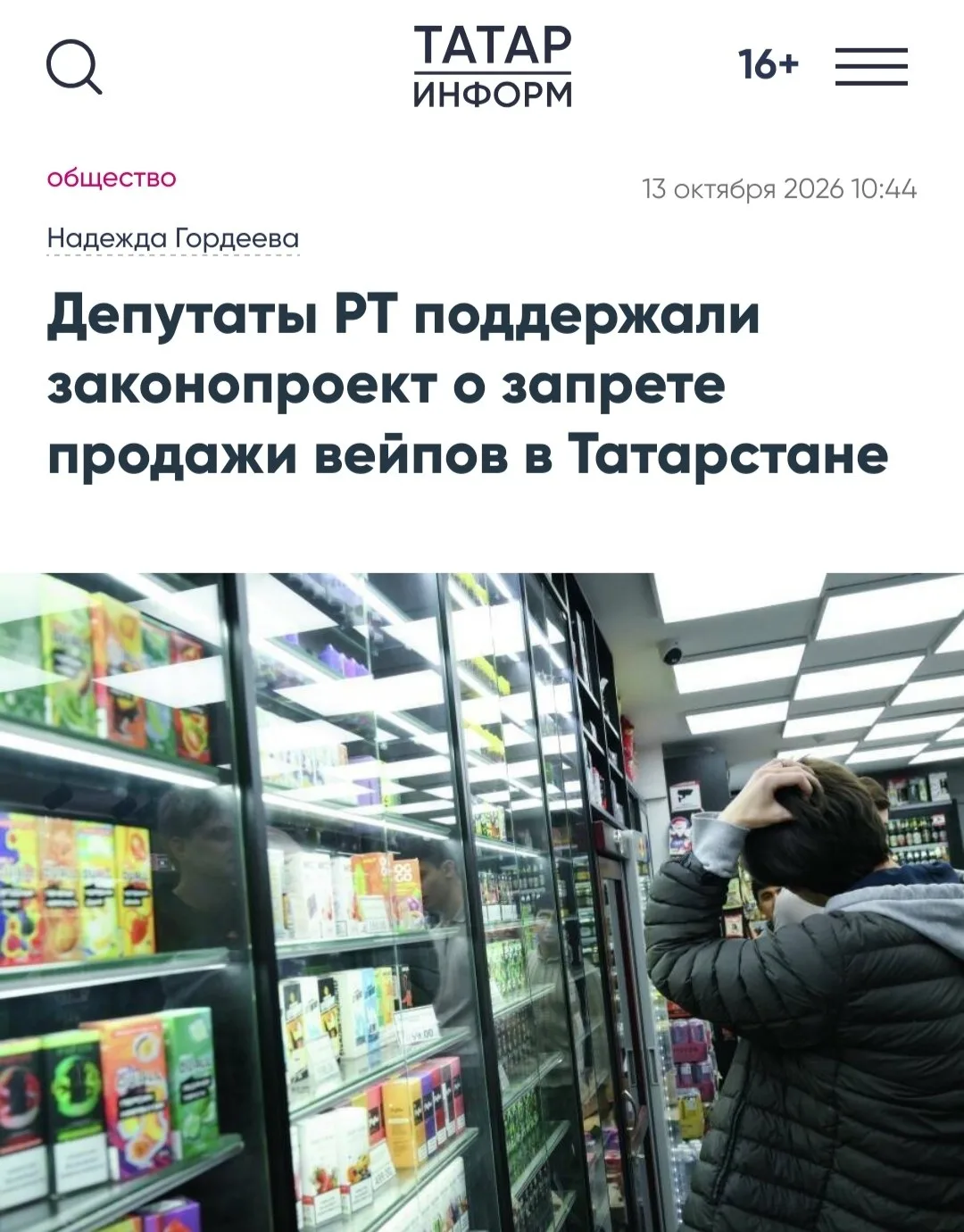 🔴 В Татарстане полностью запретят вейпы — с 1 марта 2027 года в республике могут исчез...