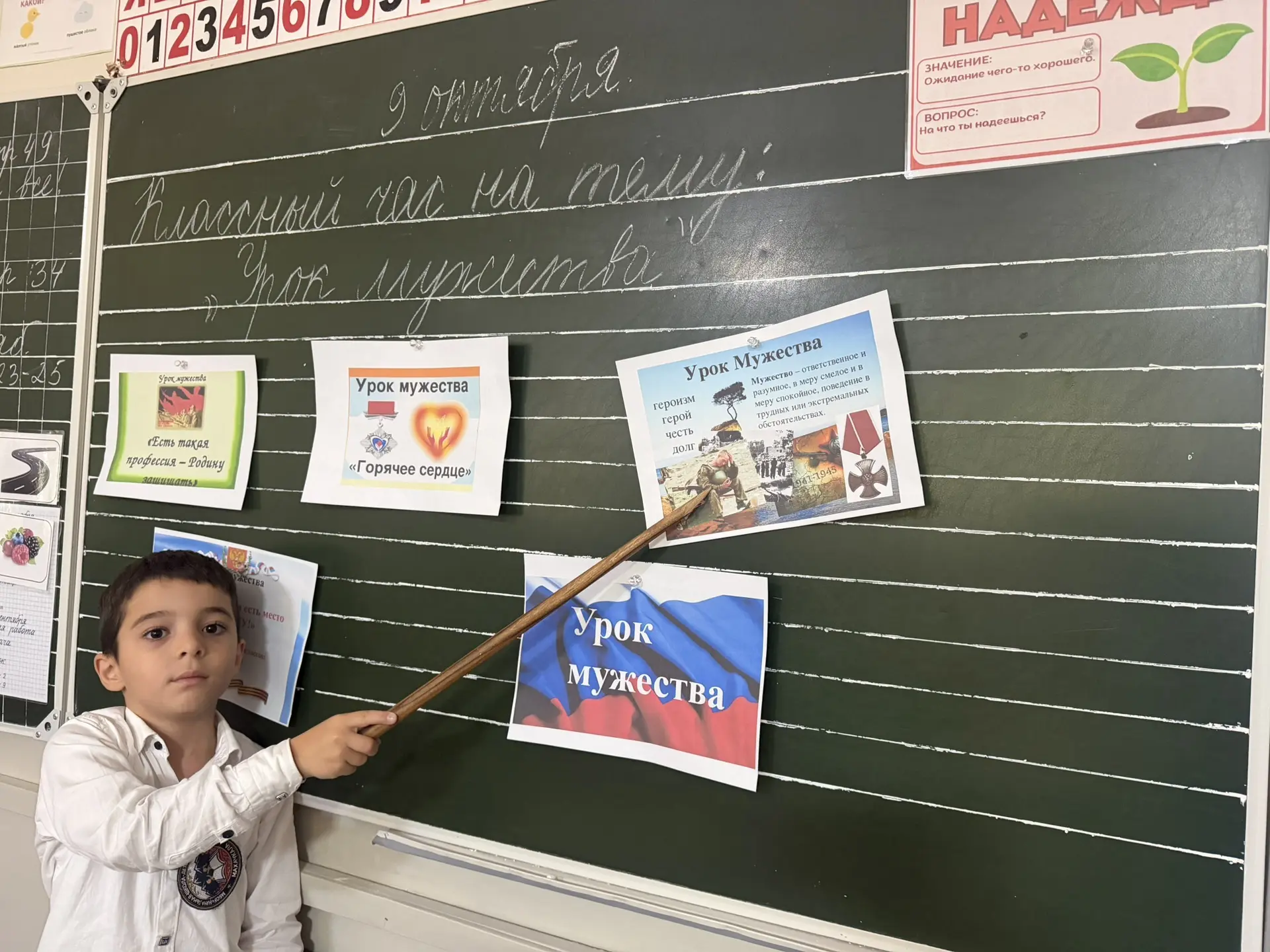 Классный час