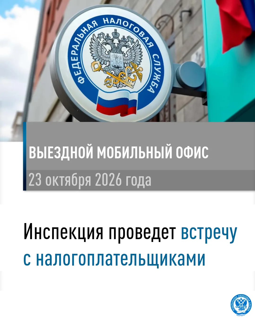 🏣 Межрайонная ИФНС России № 9 по Донецкой Народной Республике проведет выездной прием ...