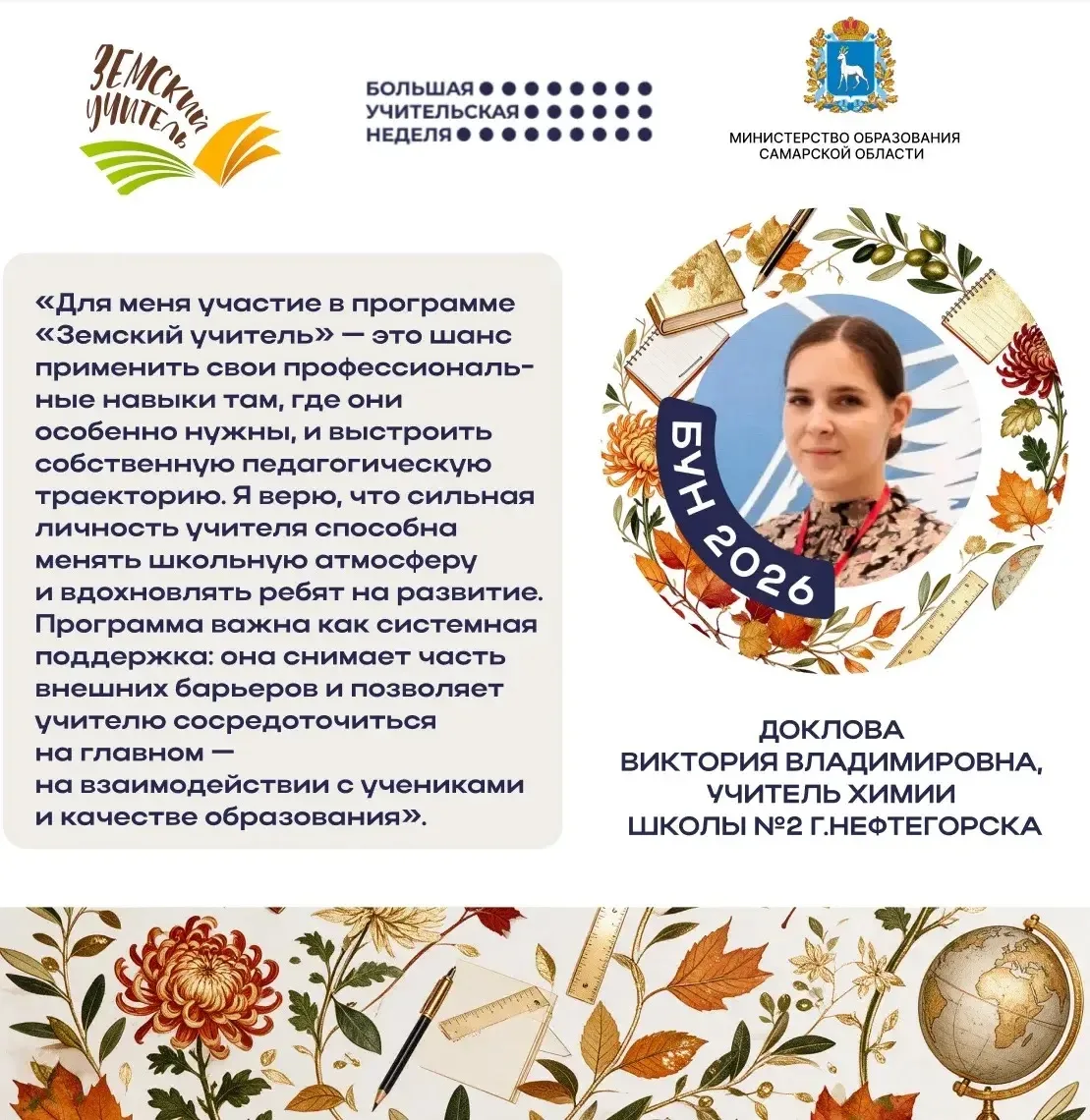 В этом году в Самарской области одним из победителей программы «Земский учитель» стала ...