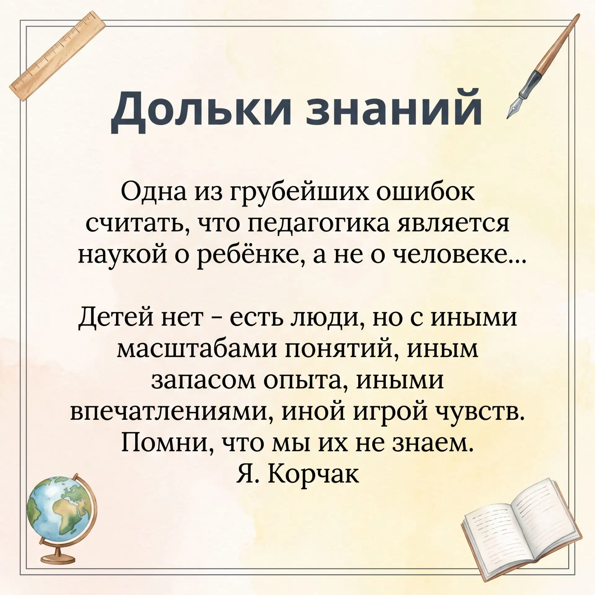 #мудрости_педагогики