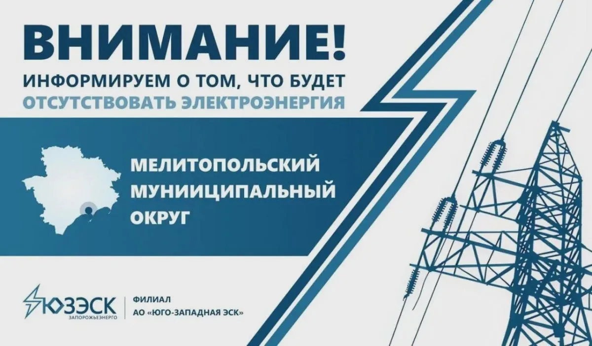 В округе отключат электричество