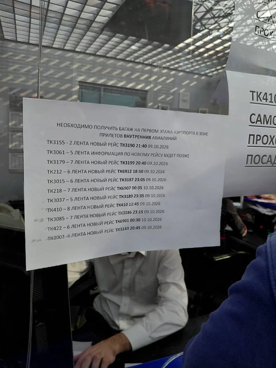 Нам пишут, что Turkish Airlines устраняют последствия ночного "ковра". Определено время...