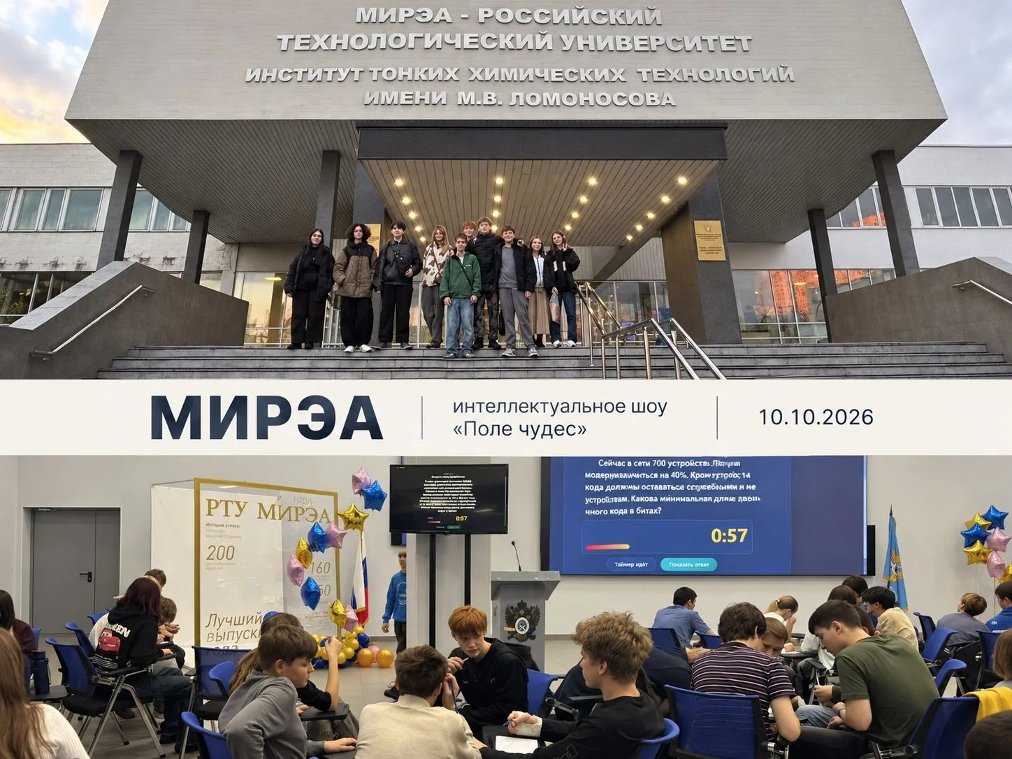 🧮«Поле чудес» в МИРЭА: знакомство с технологиями через игру!