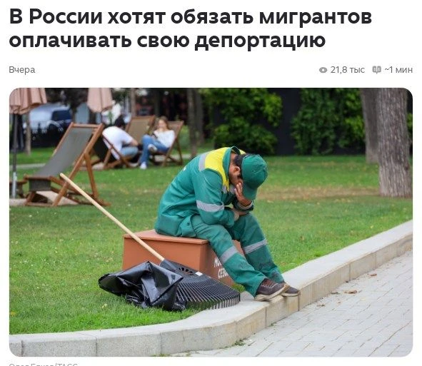 В России хотят обязать мигрантов оплачивать свою депортацию.