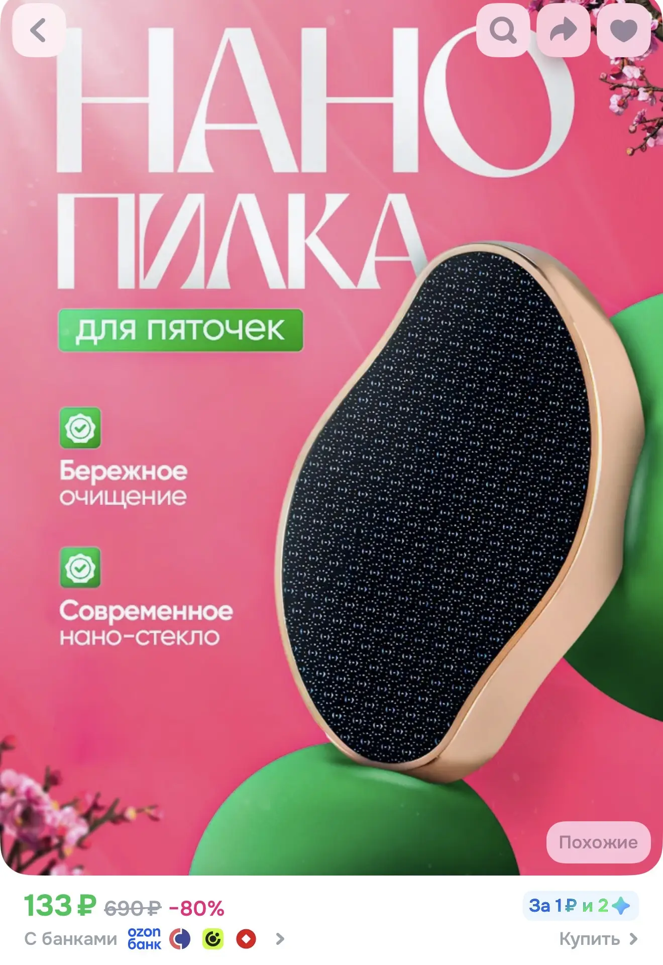 https://ozon.ru/t/3QzormQ