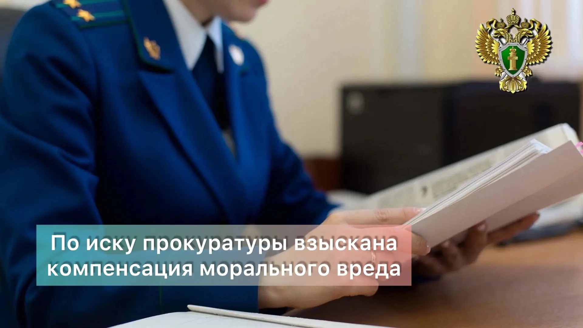 ⚡️ По иску прокуратуры Шебалинского района с медучреждения взыскана компенсация моральн...