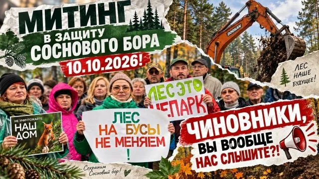 Статья Евгения Белокриницкого о прошедшем митинге: