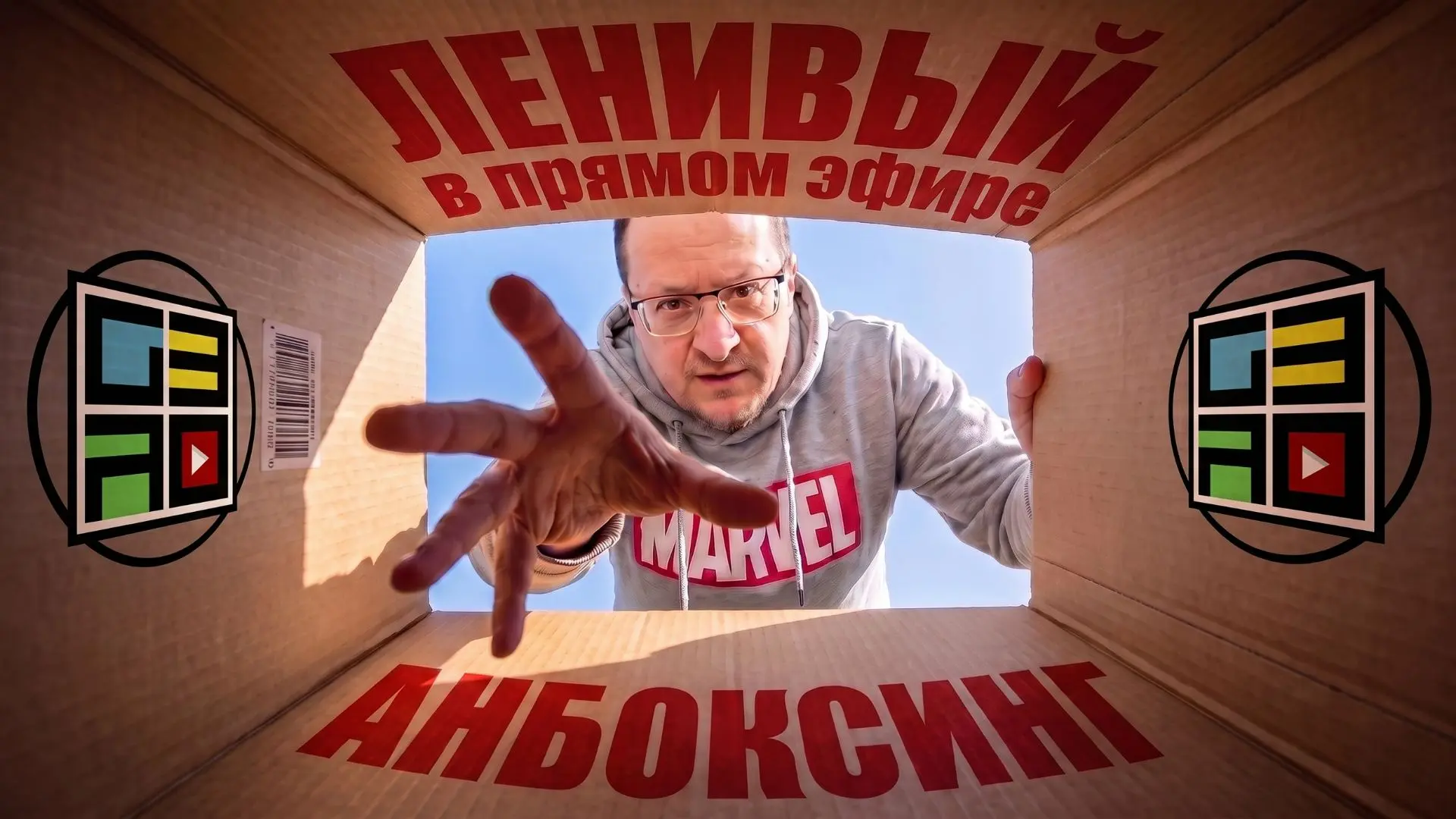 📦Прямо сейчас - распаковочный стрим с 30+ кг игр! Приходите пообщаться)