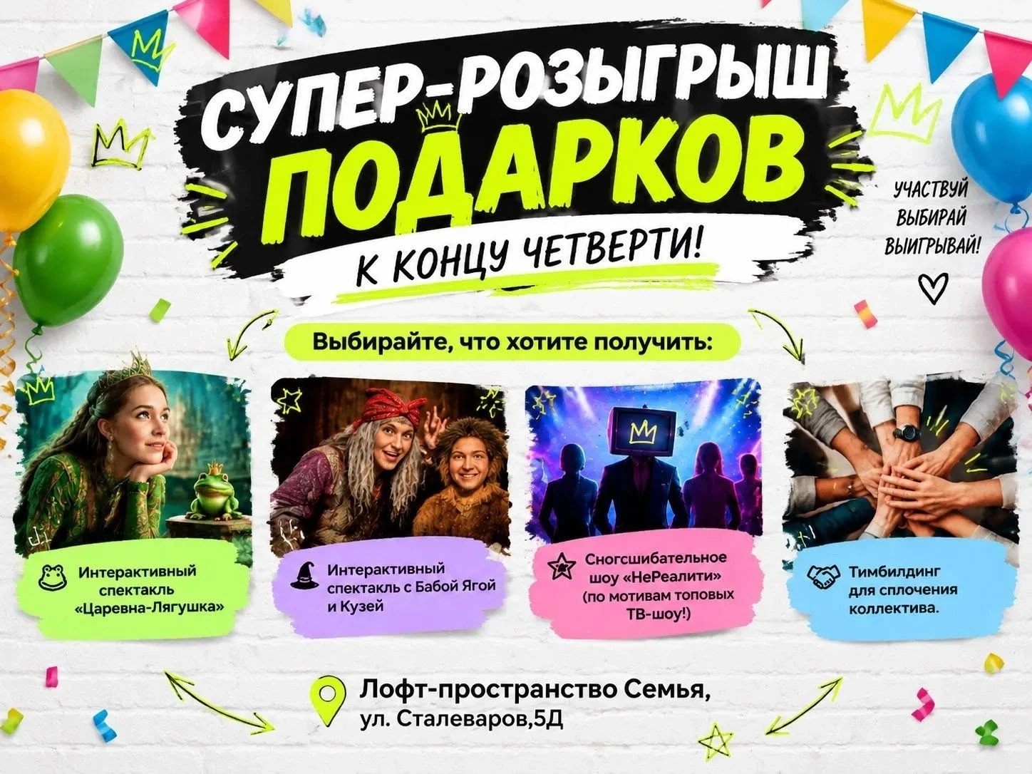 🎉 СУПЕР-РОЗЫГРЫШ ПОДАРКОВ К КОНЦУ ЧЕТВЕРТИ! 🎁