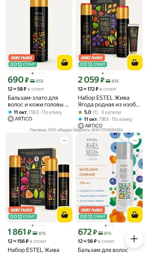 Живая ягода от estel.