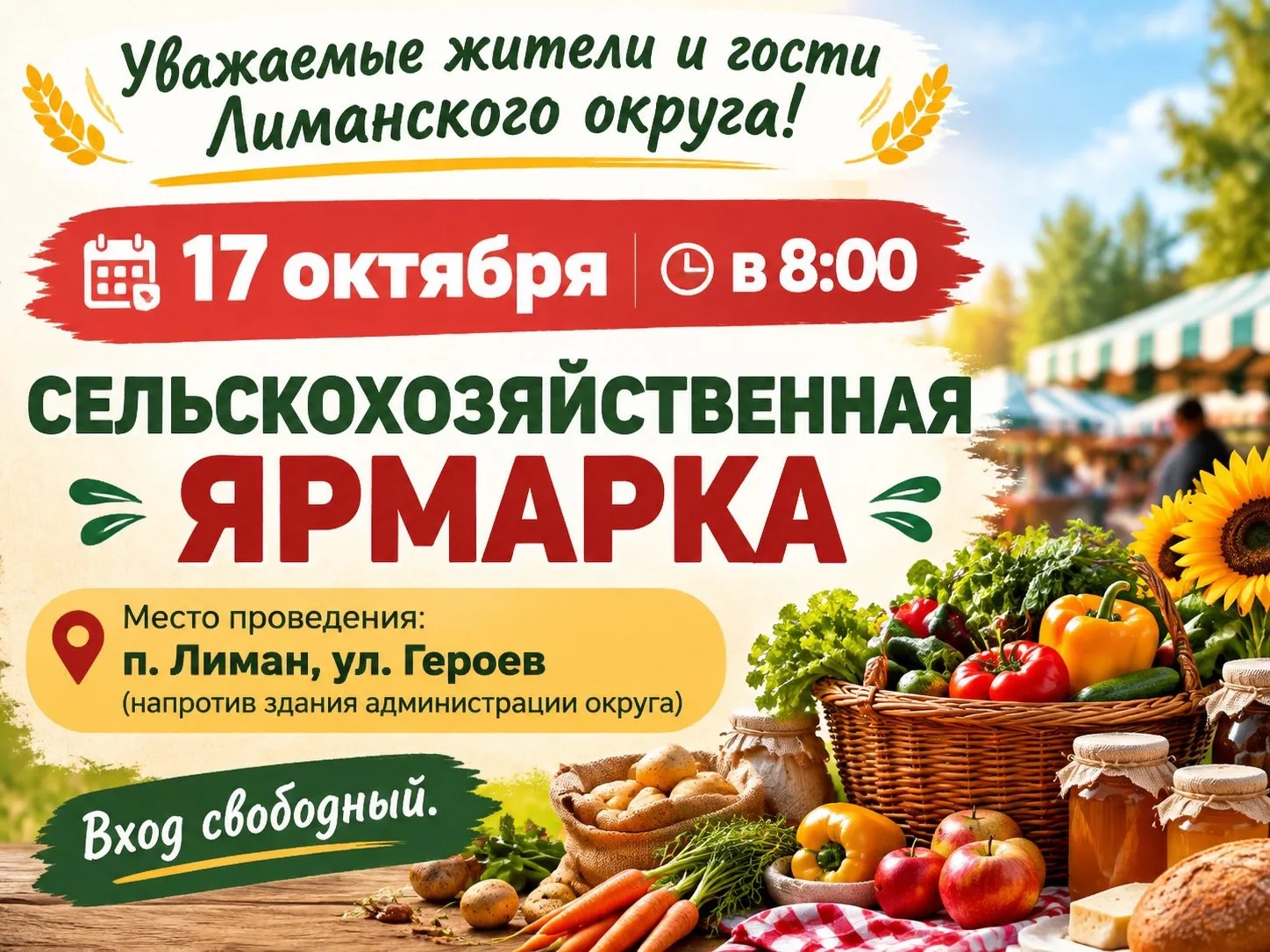 Уважаемые жители и гости Лиманского округа!