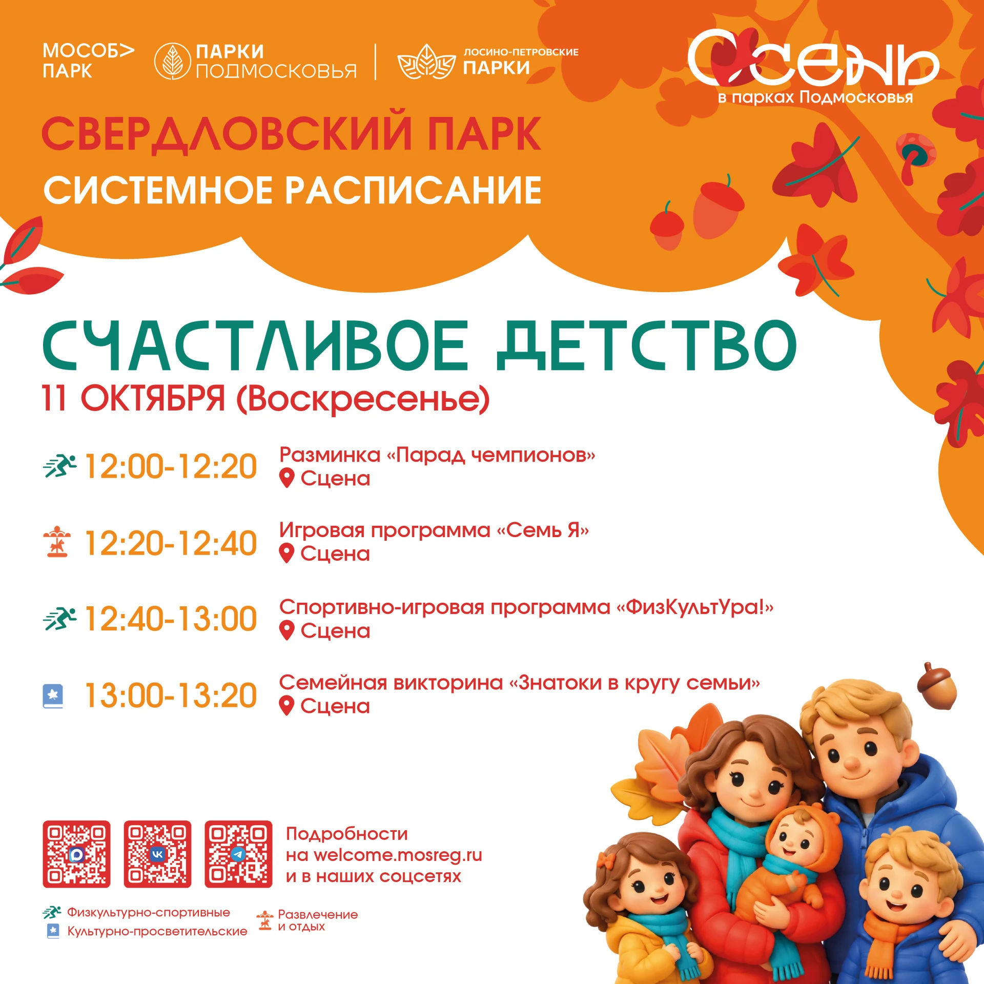 👨‍👩‍👧‍👦 «Счастливое детство» — праздник для всей семьи!