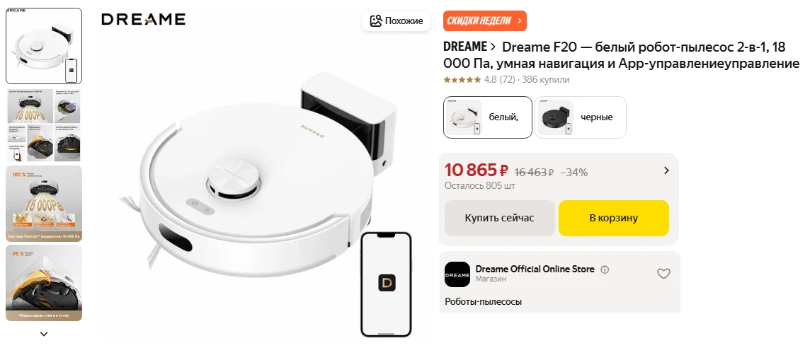 Робот пылесос Dreame F20 за 10 865 ₽