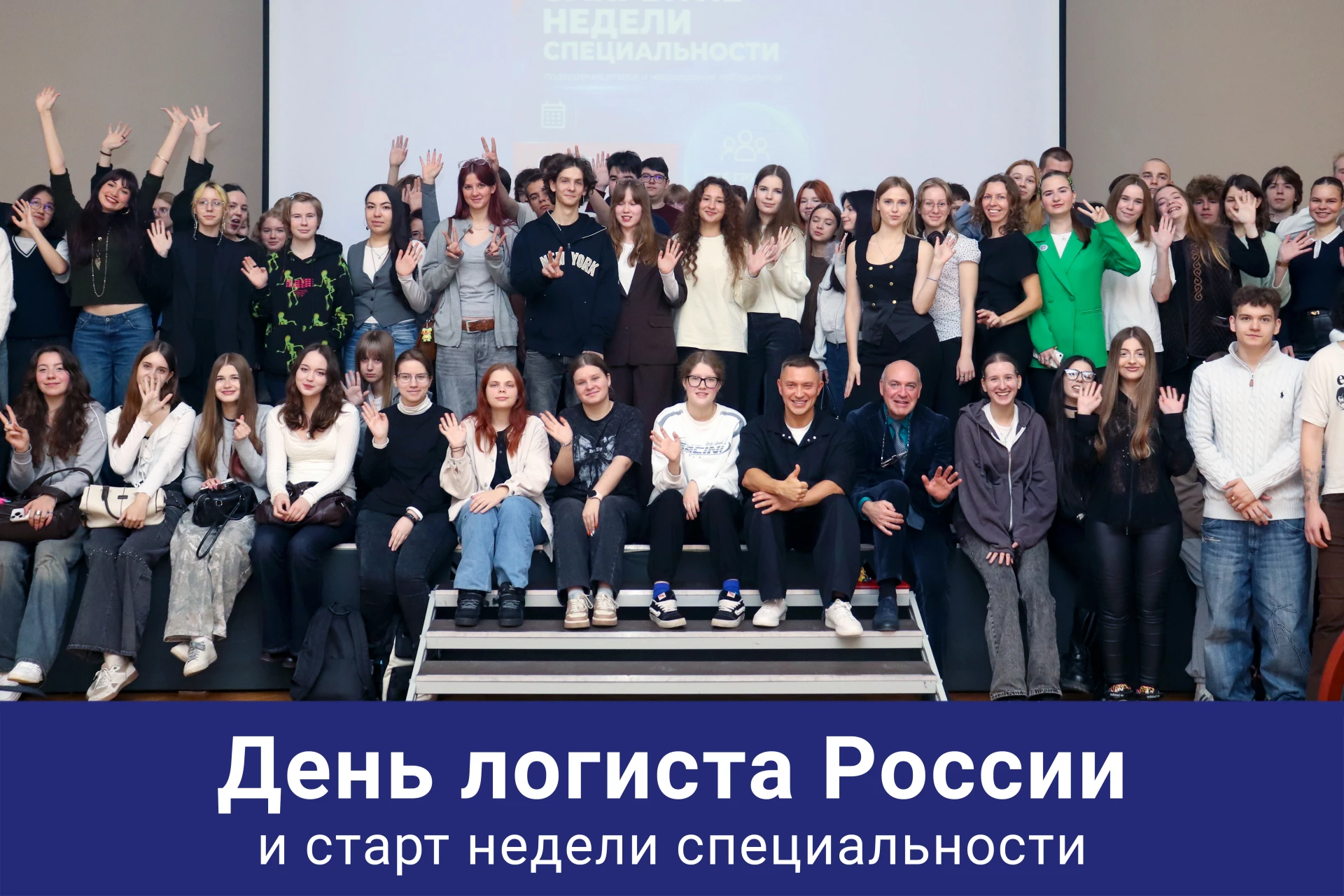 ✈ 12 октября – Всероссийский День логиста