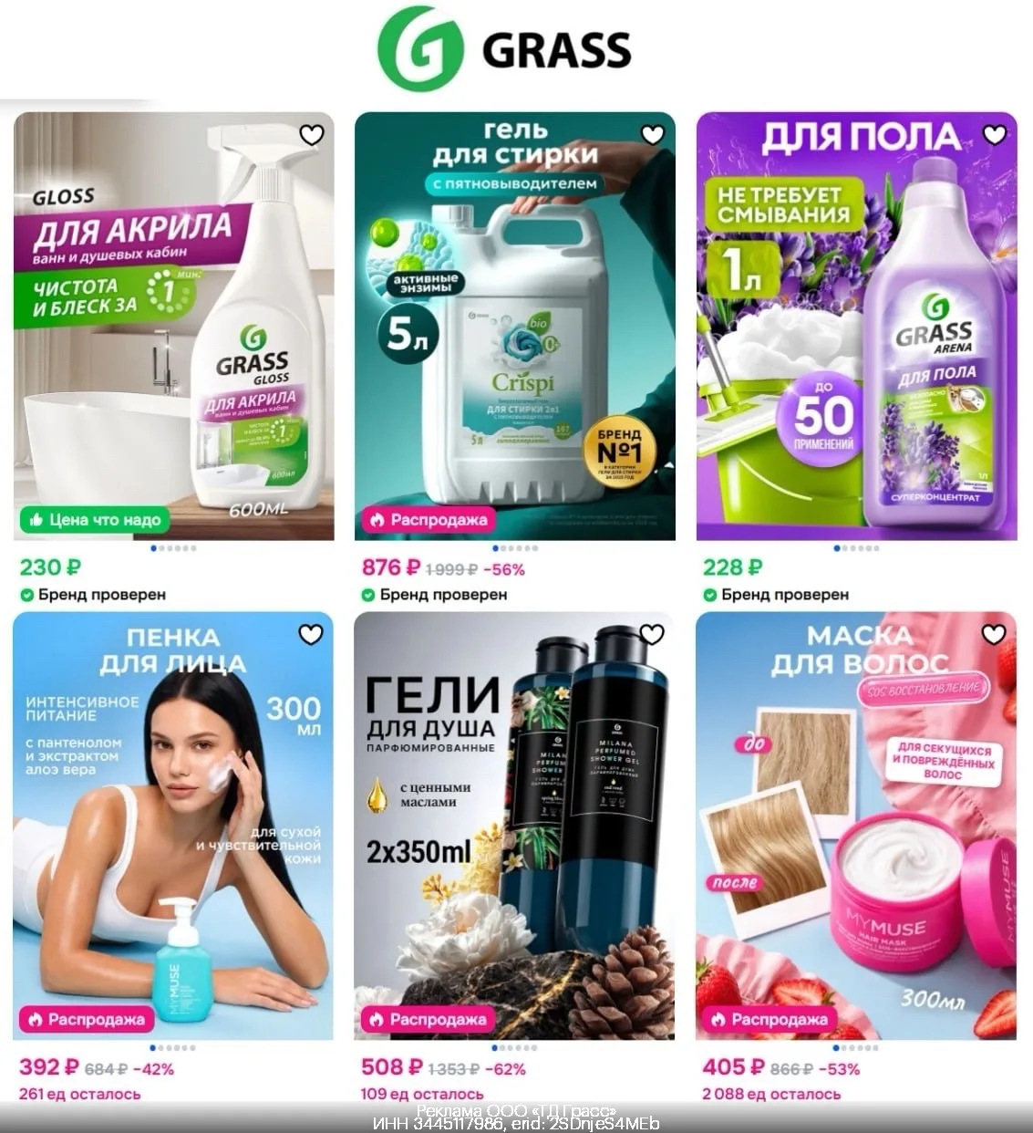 Уход за волосами и телом Grass — со скидкой 20% на OZON💚