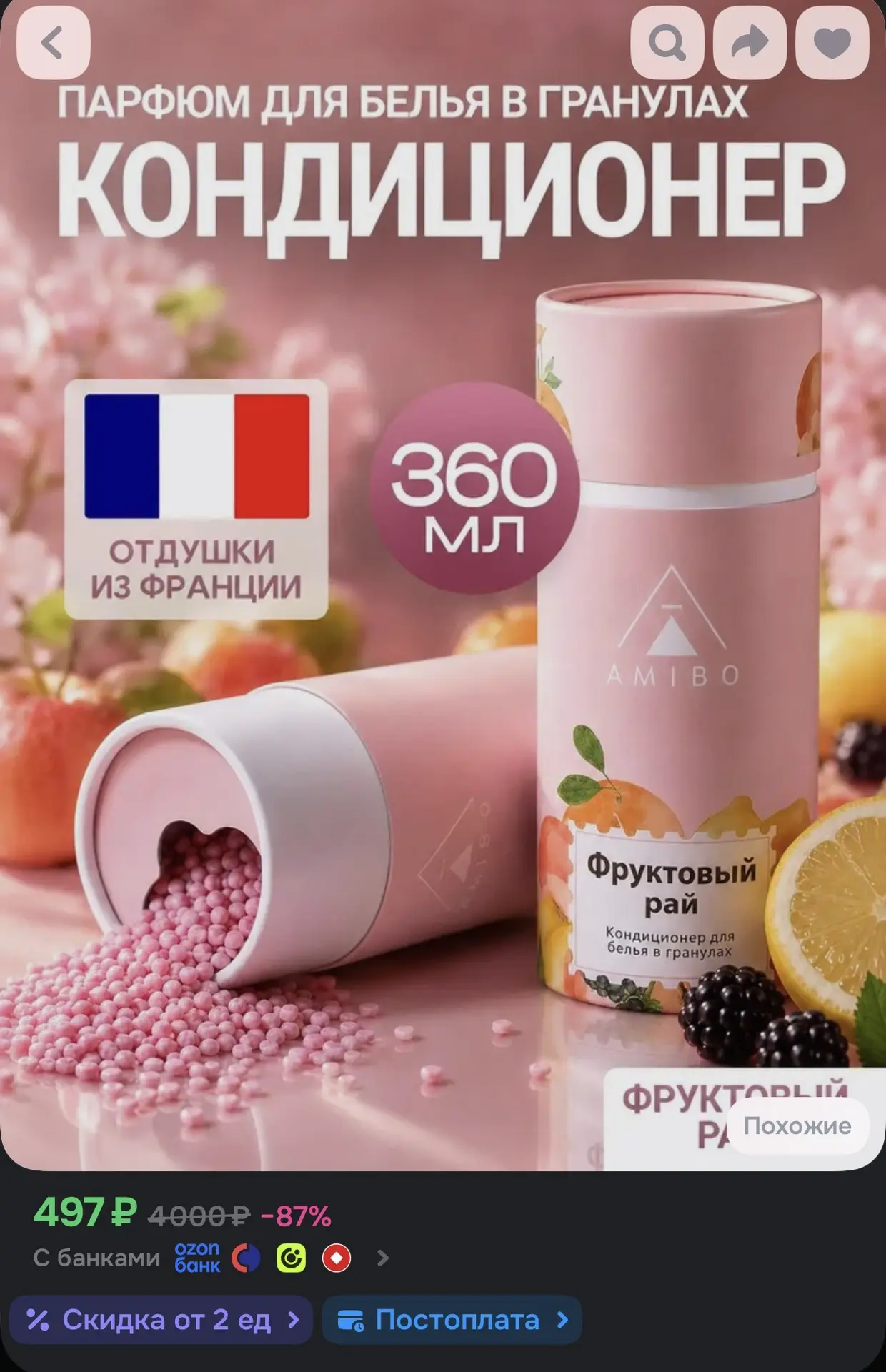 Кондиционер для белья в гранулах