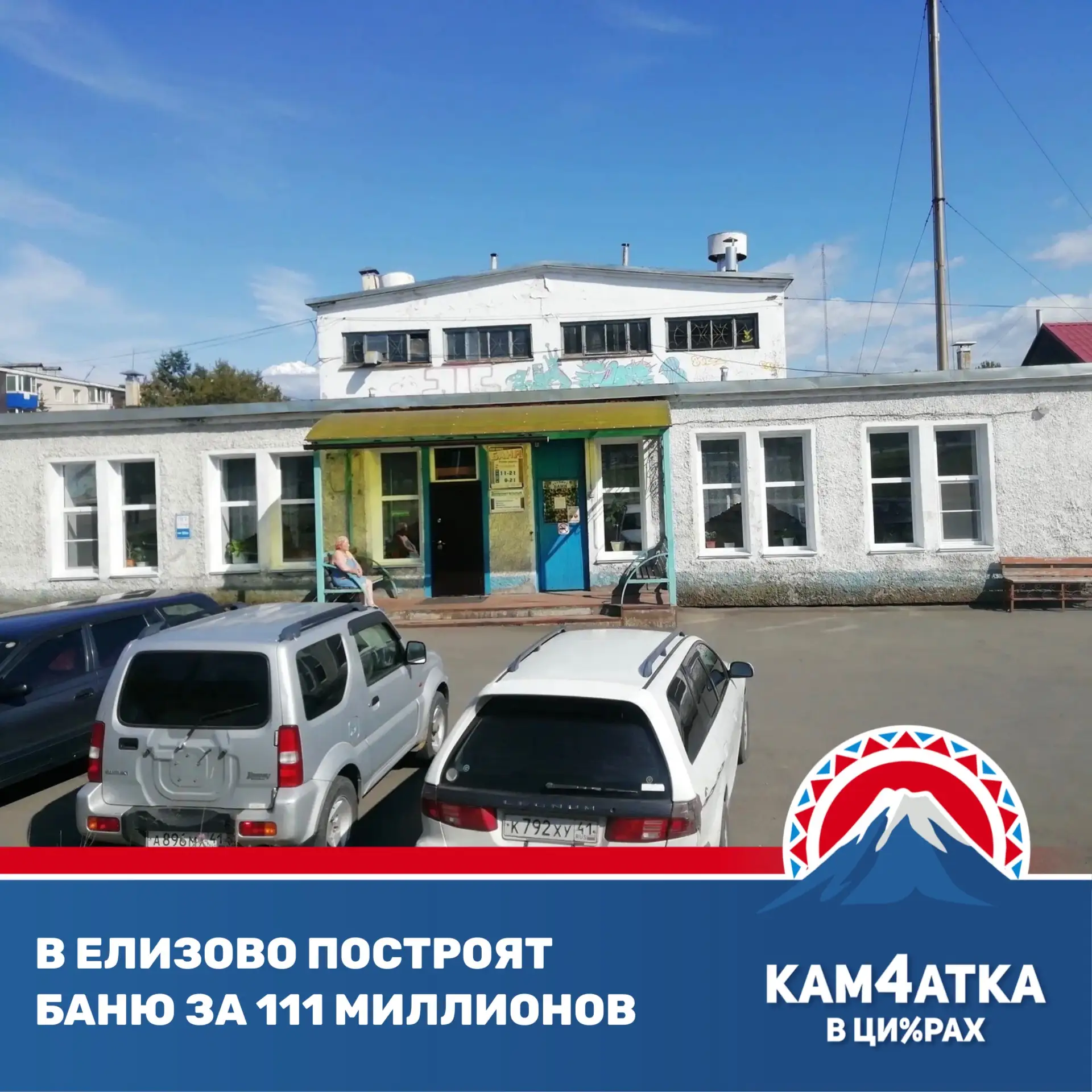 Общественную баню в Елизово превратят в элитный комплекс