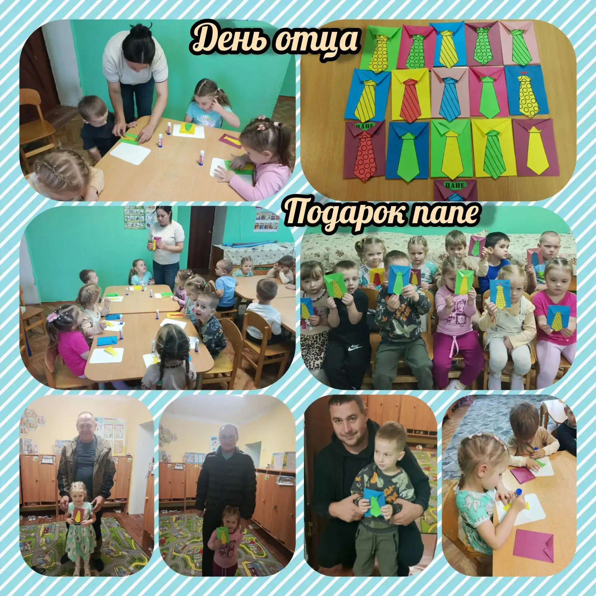В средней группе нашего детского сада накануне Дня отца👨‍🦱 дети с помощью воспитателе...