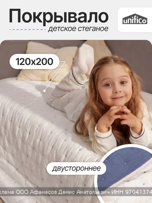 🤑 2158₽ 5188₽ 🛍 Покрывало детское стеганое 120х200см "Синяя россыпь" / Unifico