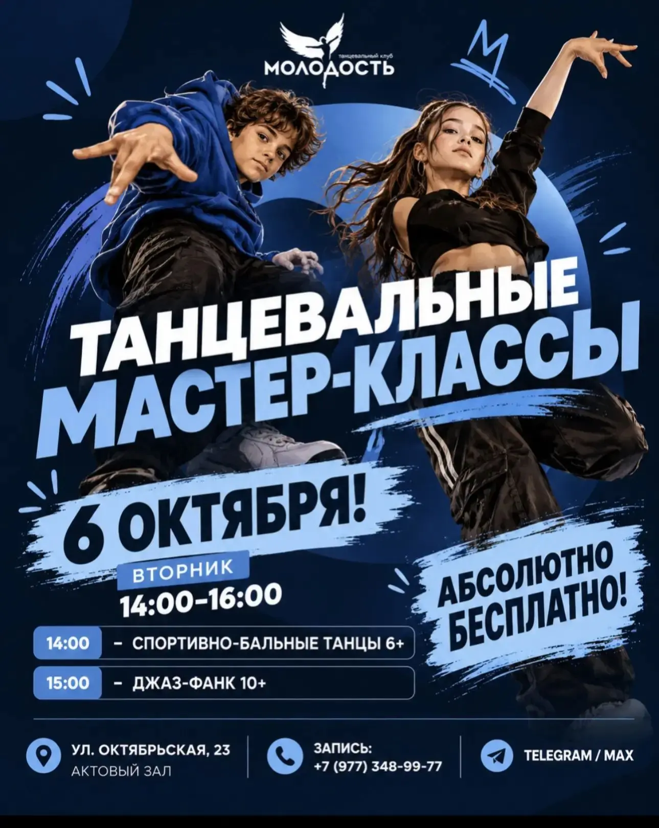 МАСТЕР-КЛАССЫ В «МОЛОДОСТИ» — В НАШЕЙ ШКОЛЕ!