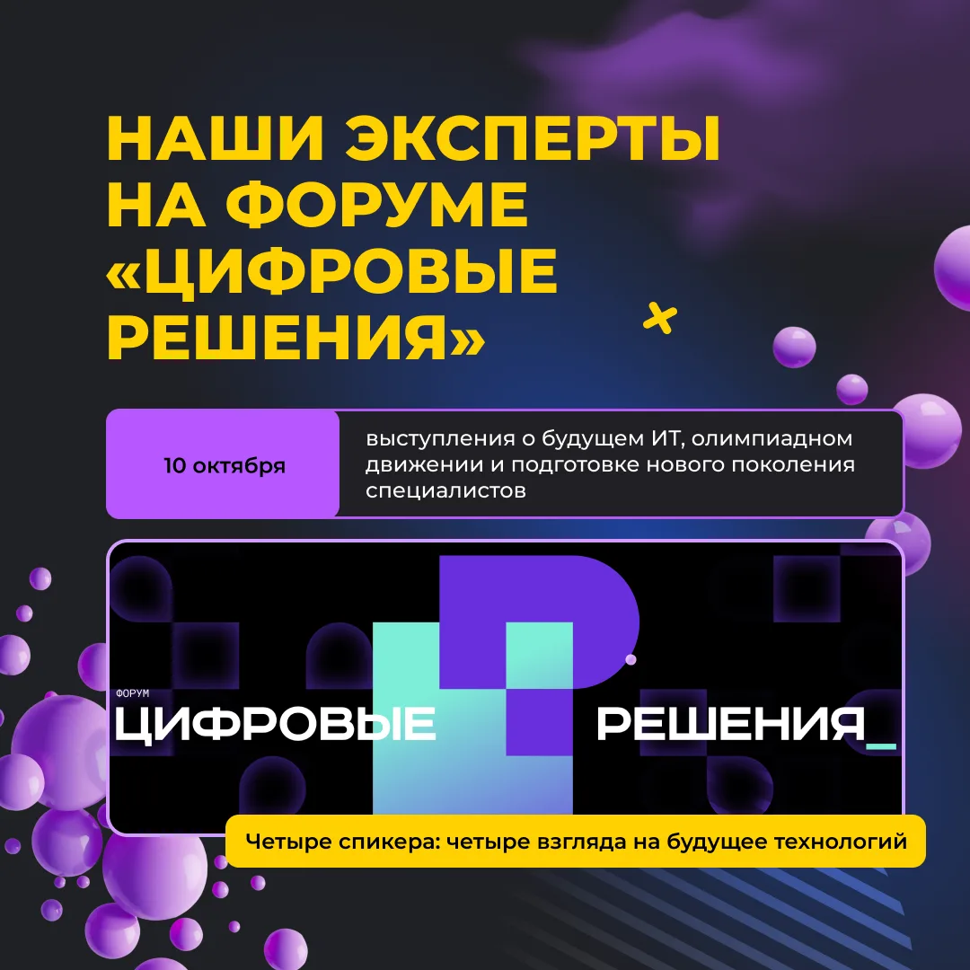 🚀 От первых олимпиад до будущего технологической индустрии: о чём расскажут эксперты М...