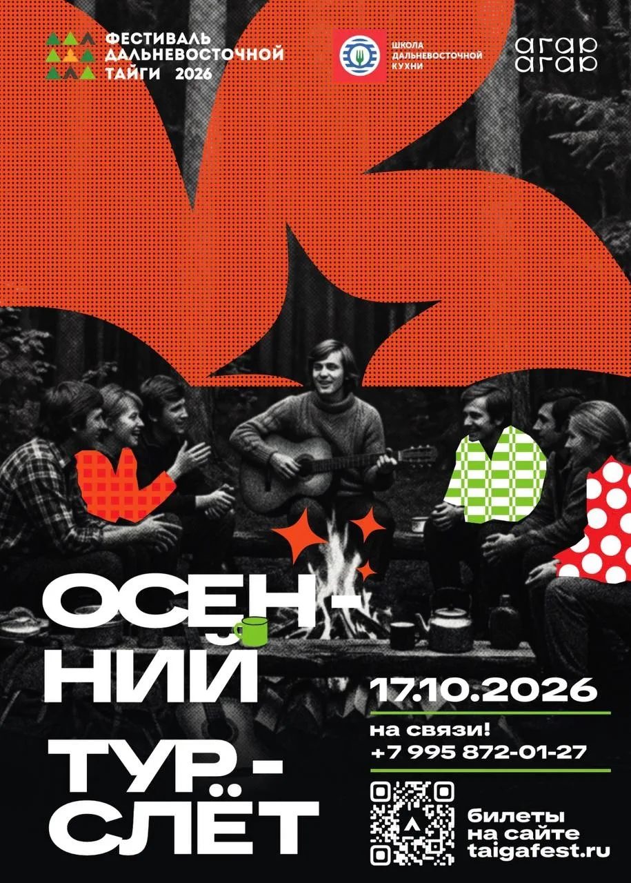 🫐Фестиваль дальневосточной тайги Taigafest кардинально меняет формат в год 10-летнего ...