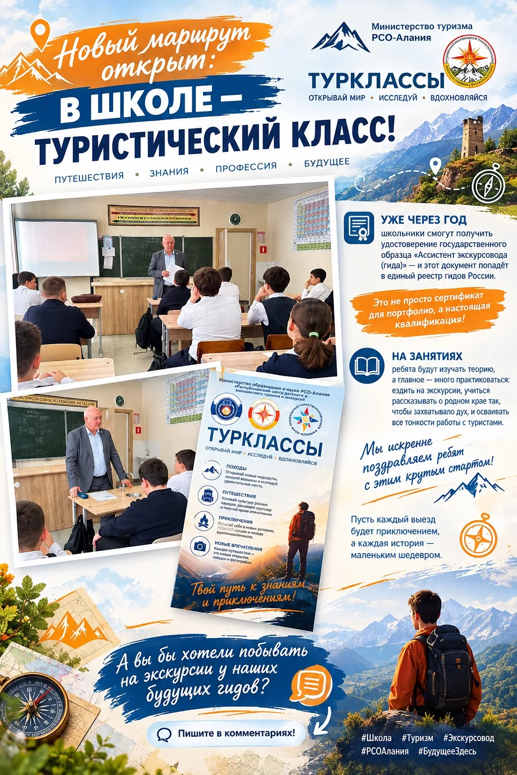 Новый маршрут открыт: в школе — туристический класс!