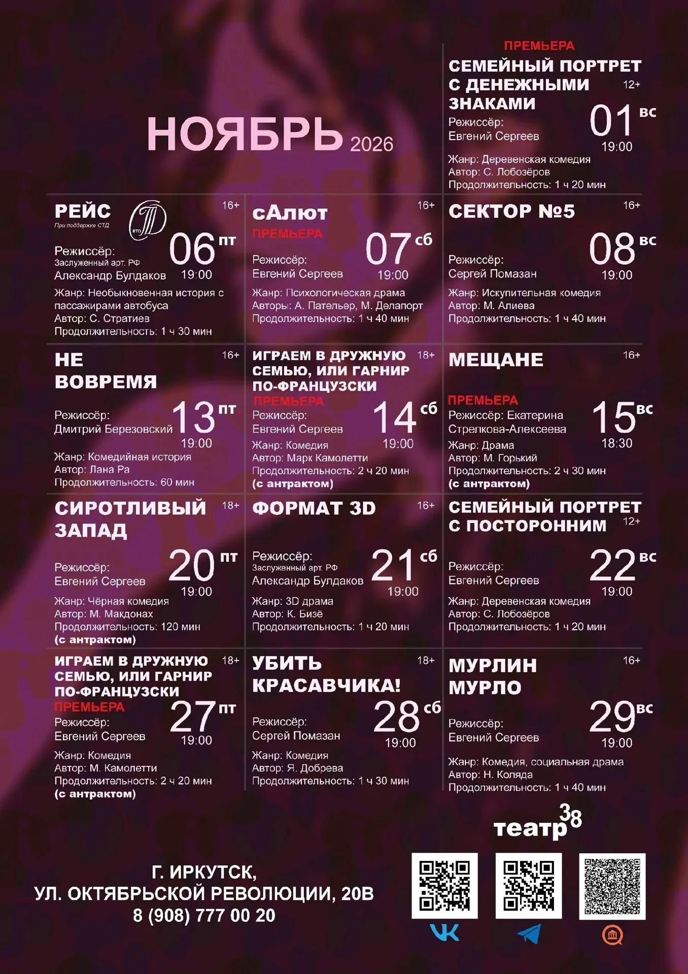 РЕПЕРТУАР НОЯБРЬ🎭