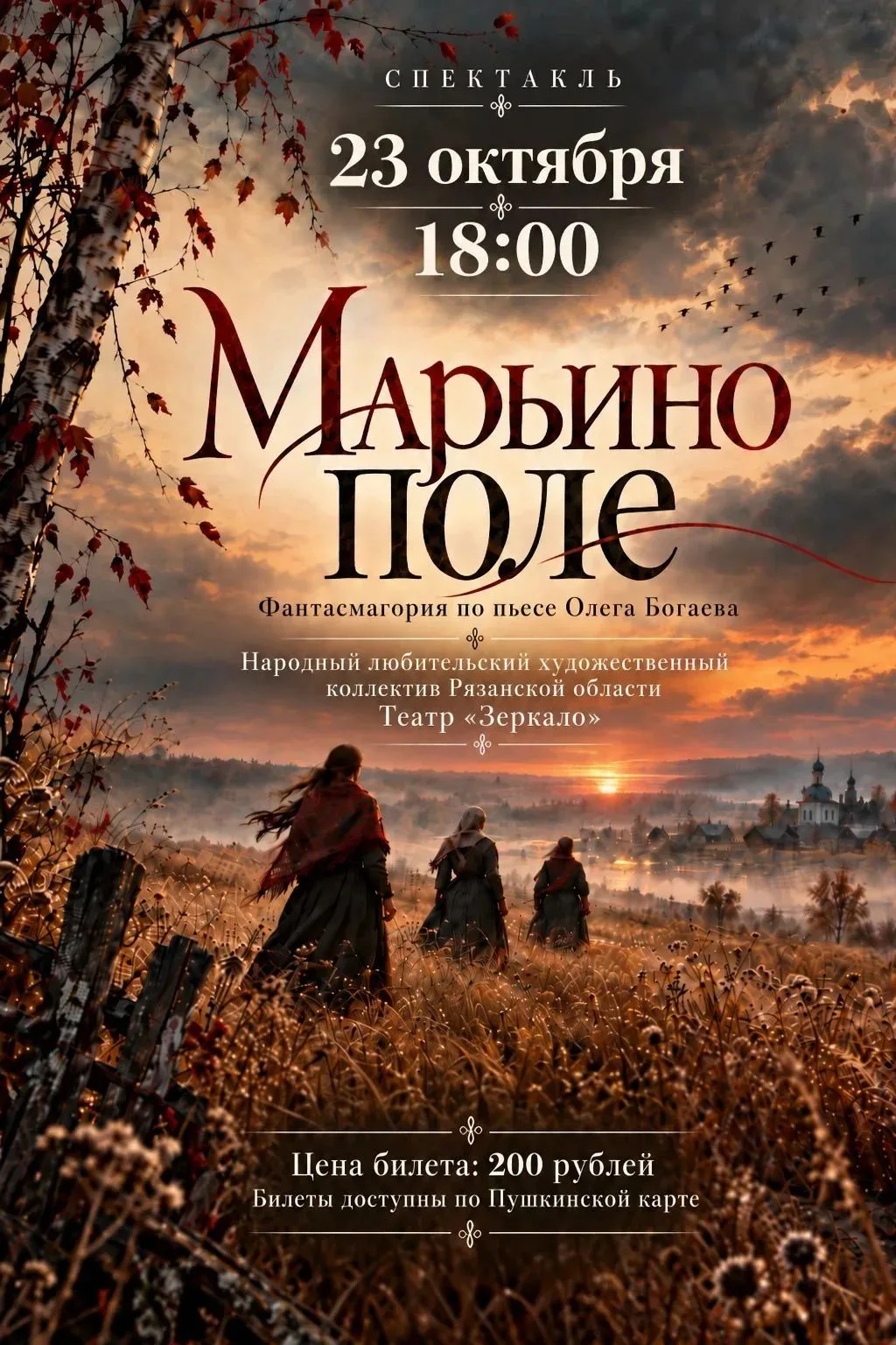 Театр «Зеркало» новомичуринского ДК «Энергетик» приглашает.