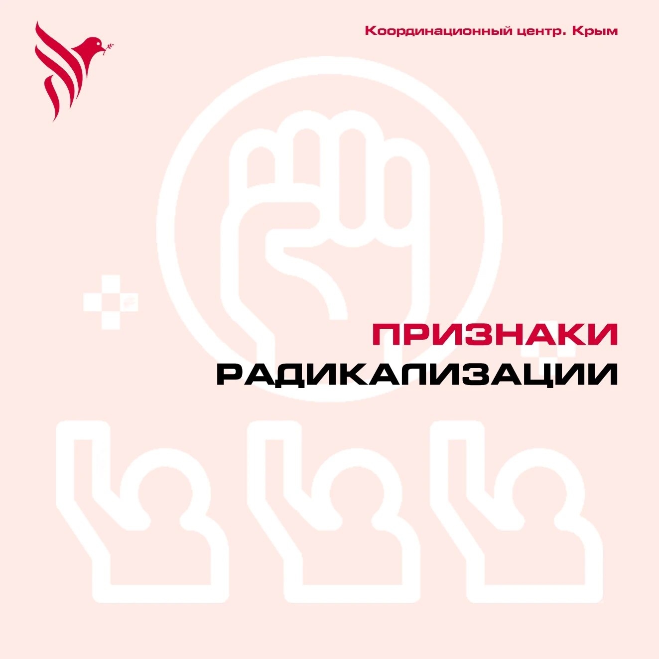 Как распознать признаки радикализации? На какие изменения в поведении и речи человека с...