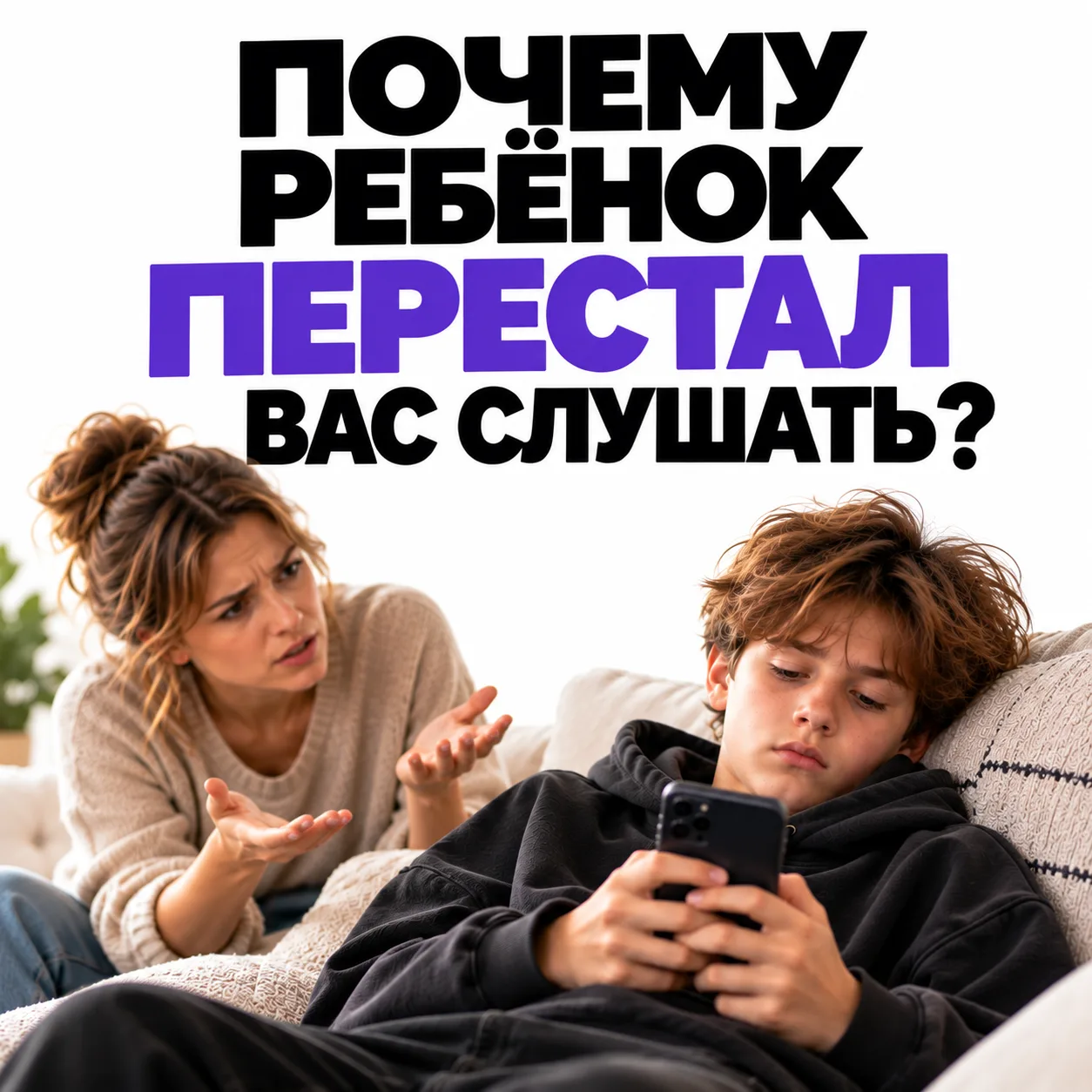 Ребёнок перестал слушаться? Возможно, дело не в воспитании.