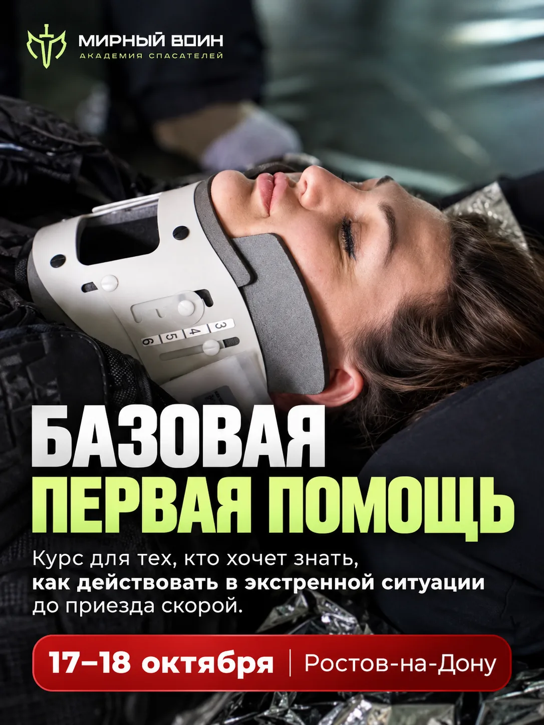 Записывайся на курс «Базовая первая помощь», который пройдет 17-18 октября: https://ака...