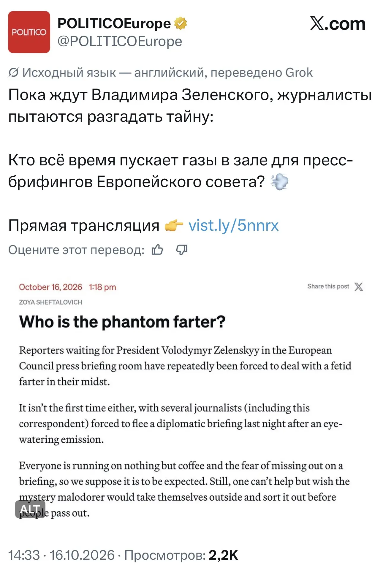 Издание Politico об обстановке в Европейском совете. @ifinvest