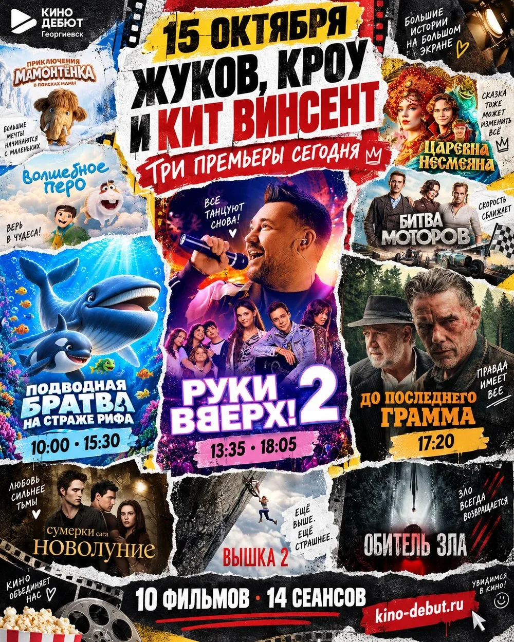 ЖУКОВ, КРОУ И КИТ ВИНСЕНТ — ПРЕМЬЕРНЫЙ ЧЕТВЕРГ В «ДЕБЮТЕ» 🎬