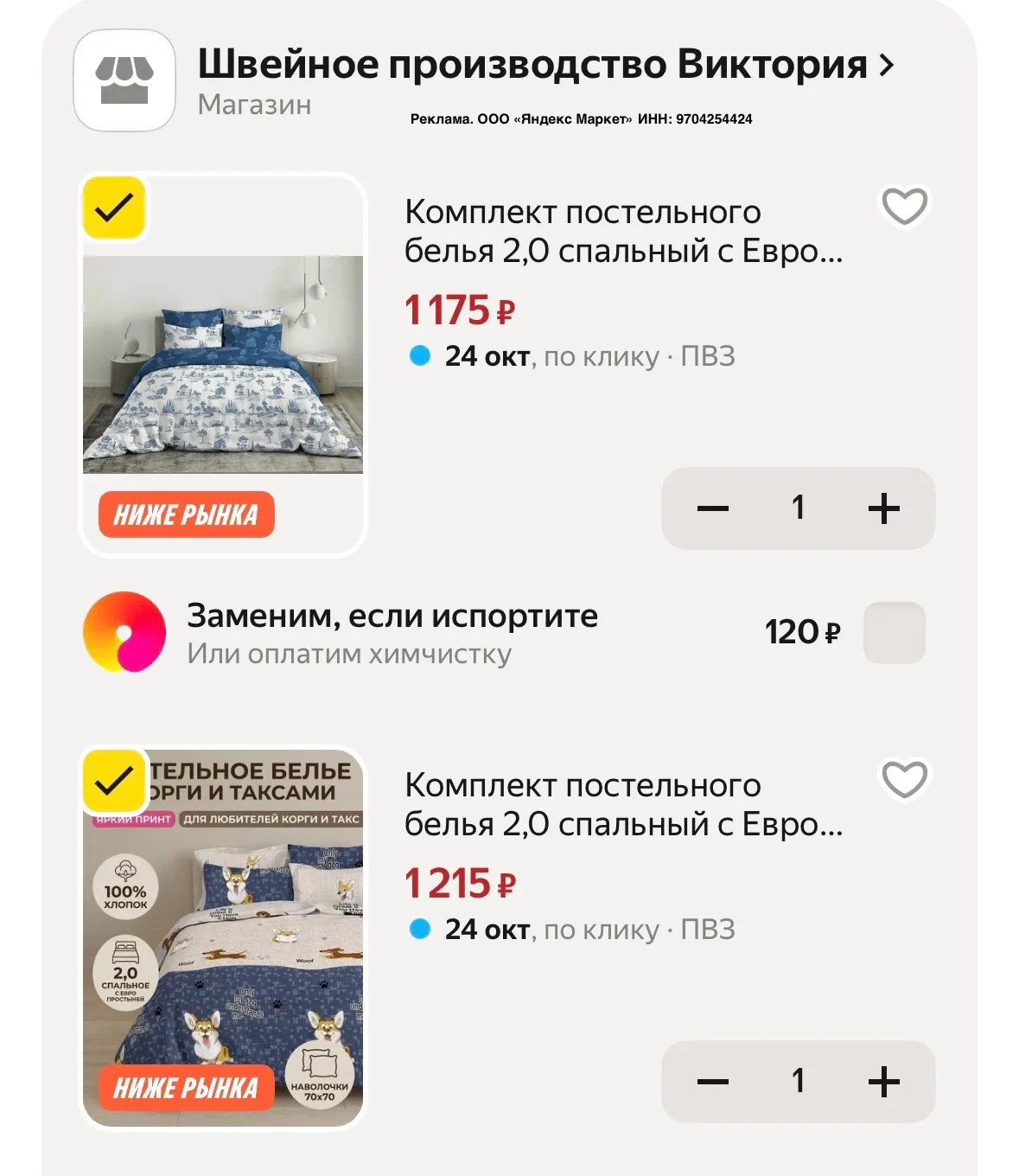 Хлопок/бязь
