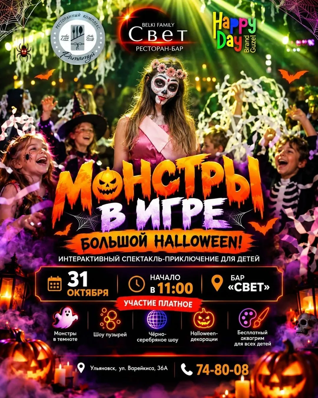 💥 31 октября в 11:00 Halloween-приключения в баре "Свет" (ул. Варейкиса, 36А) https://...