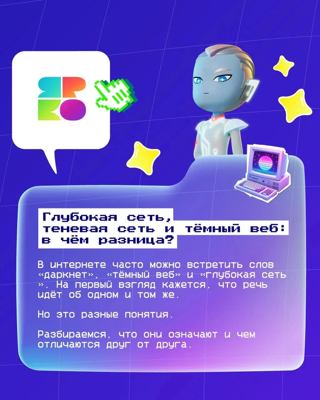 Интернет намного больше, чем кажется на первый взгляд. За привычной поисковой выдачей е...