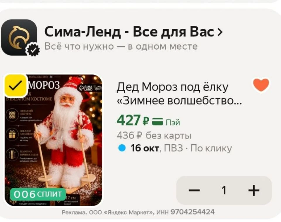 Фигурка Деда Мороза со скидкой -45%🔥