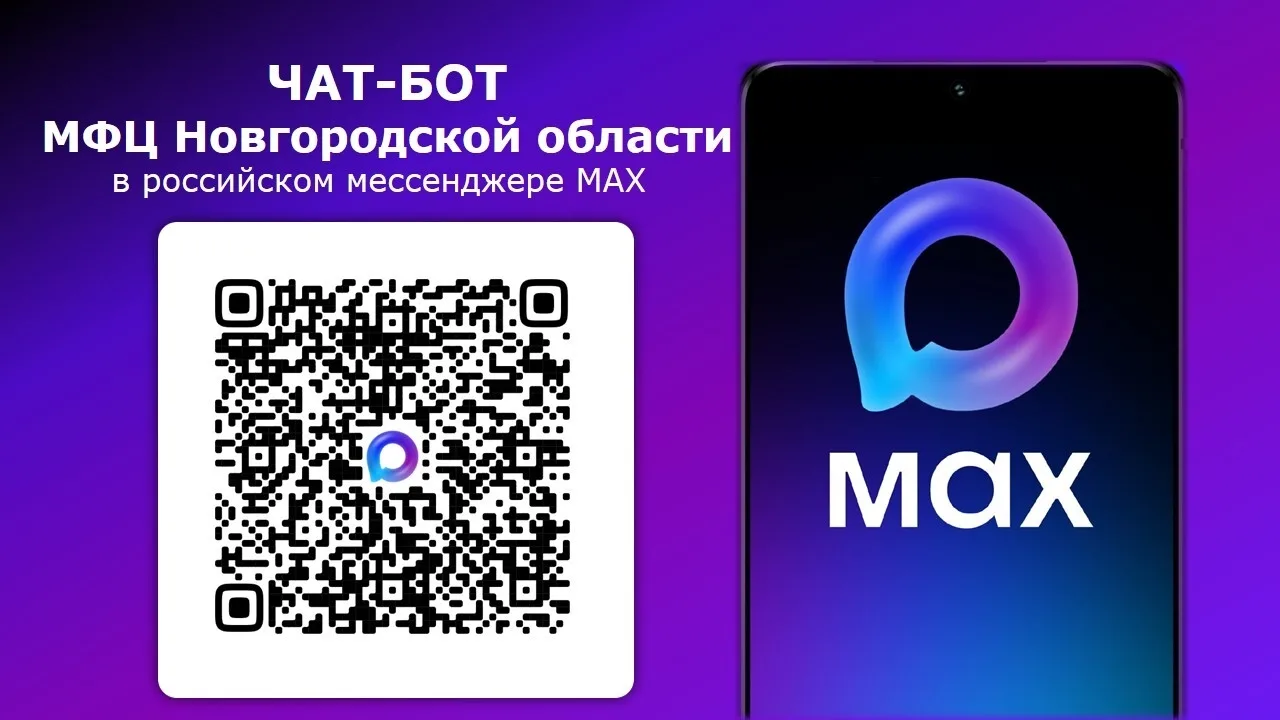 Записаться в МФЦ, проверить статус обращения и получить уведомление о готовности по под...