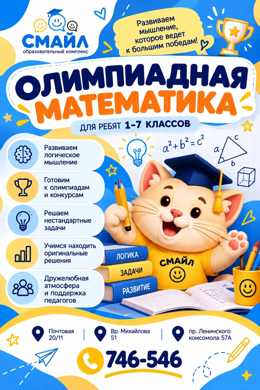 🧠 Математика в Детском центре Смайл в Ульяновске— это не только примеры и формулы!