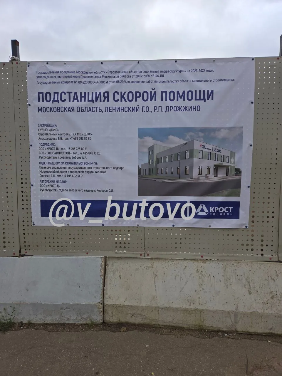 На участке земли выделенном под строительство  подстанции  скорой помощи в Дрожжино поя...
