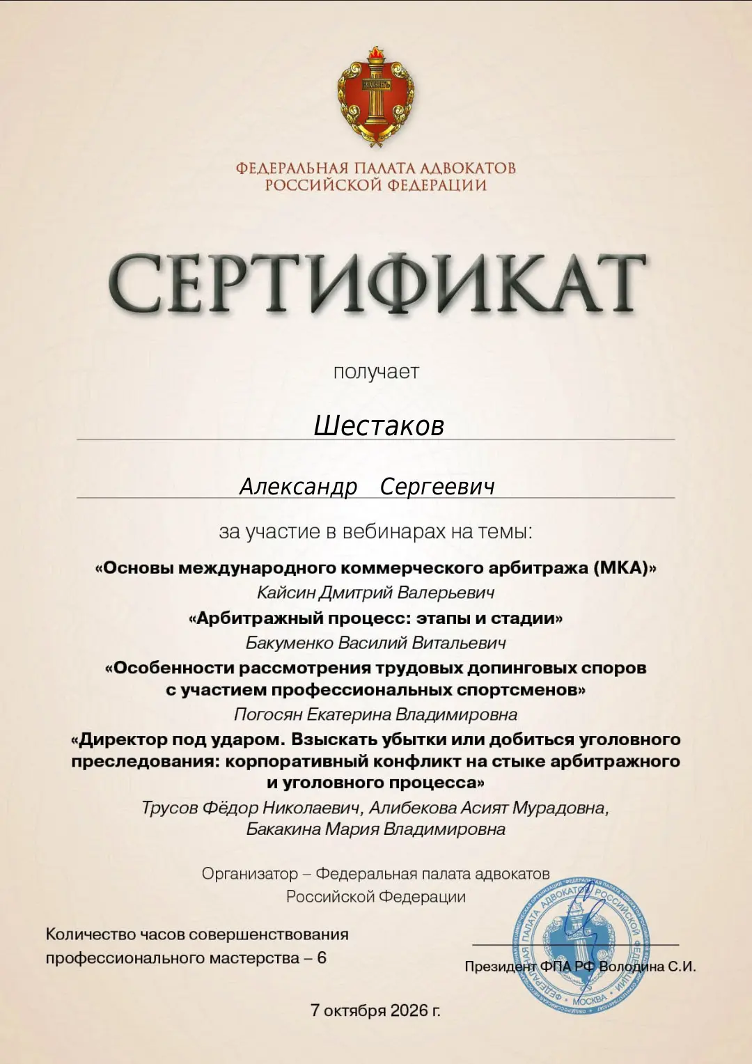 Прошёл обучение по темам: